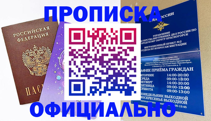 временная регистрация собственник в Черемхово