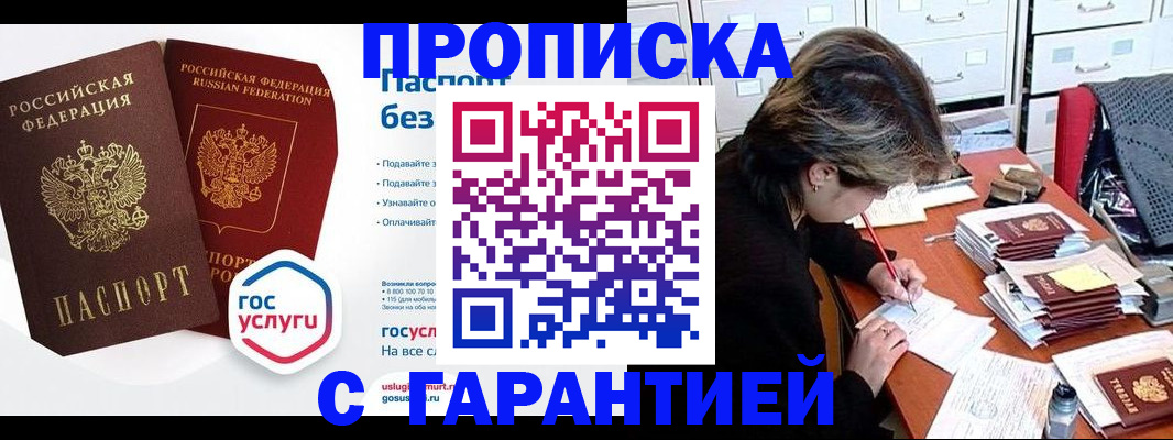 прописка для школы в Черемхово