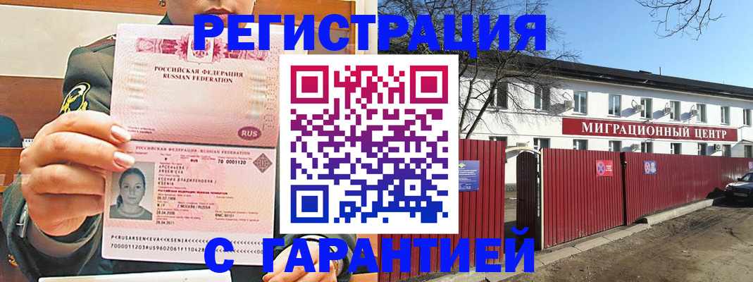 временная регистрация недорого в Черемхово